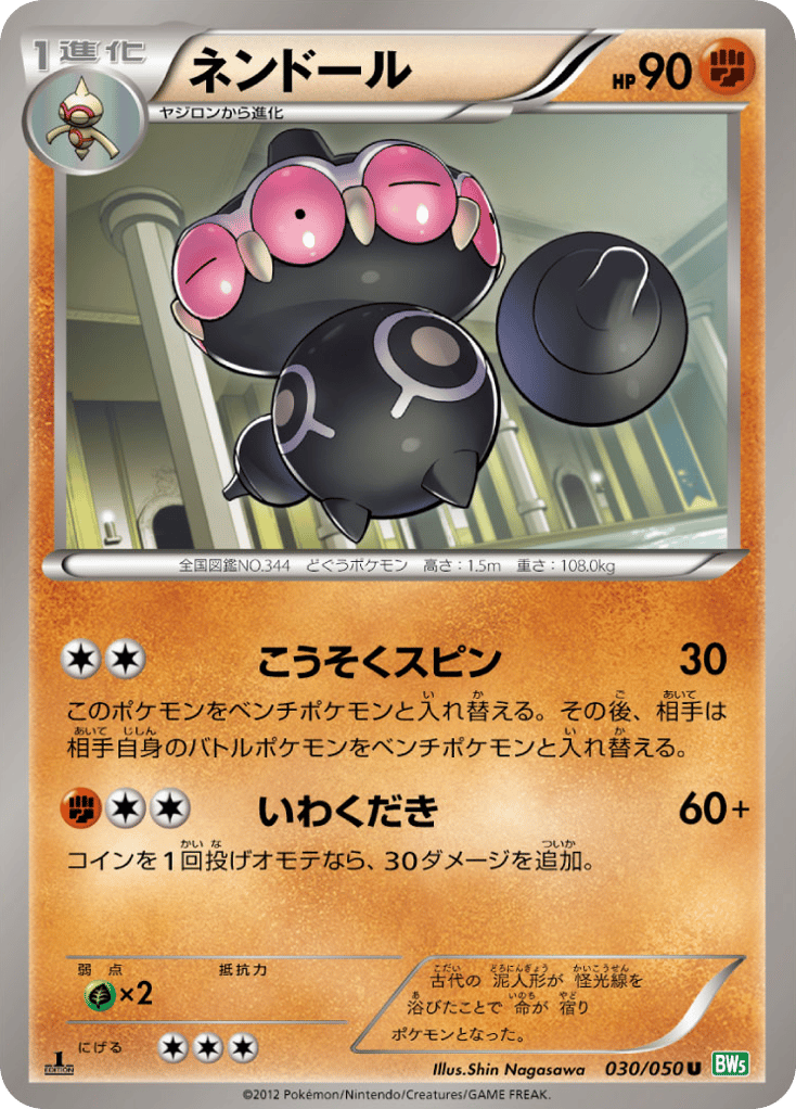 ネンドール card front