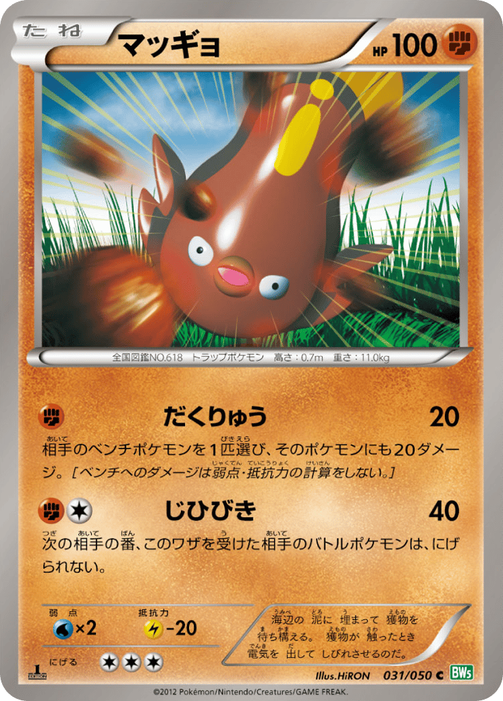 マッギョ card front