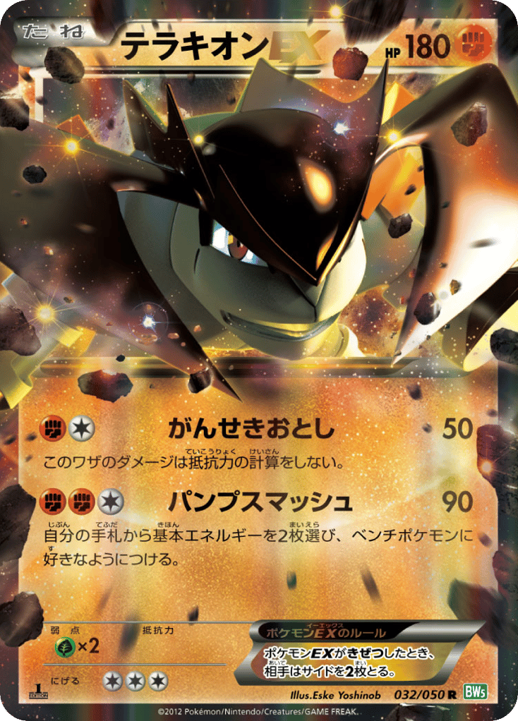 テラキオンEX card front