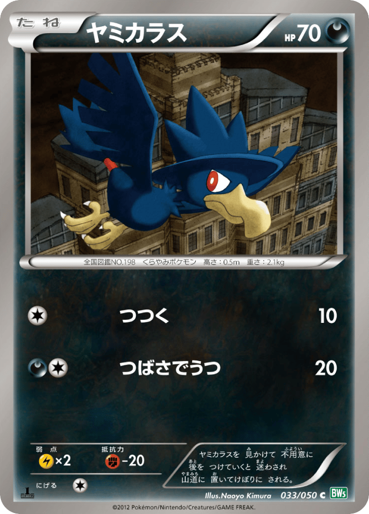 ヤミカラス card front