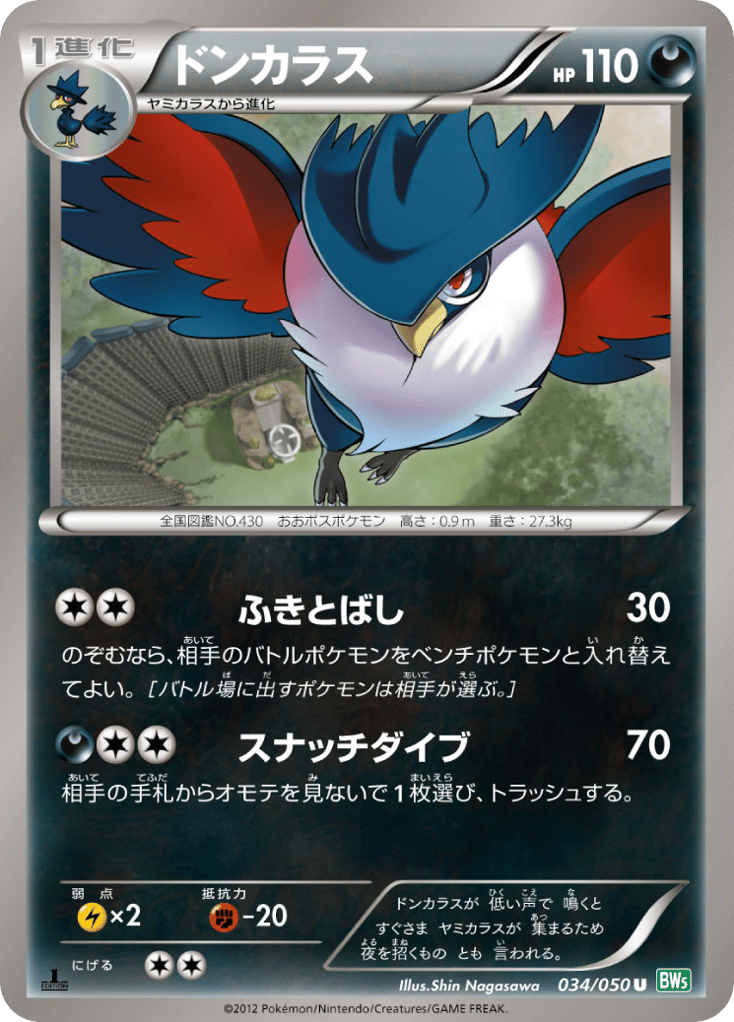 ドンカラス card front