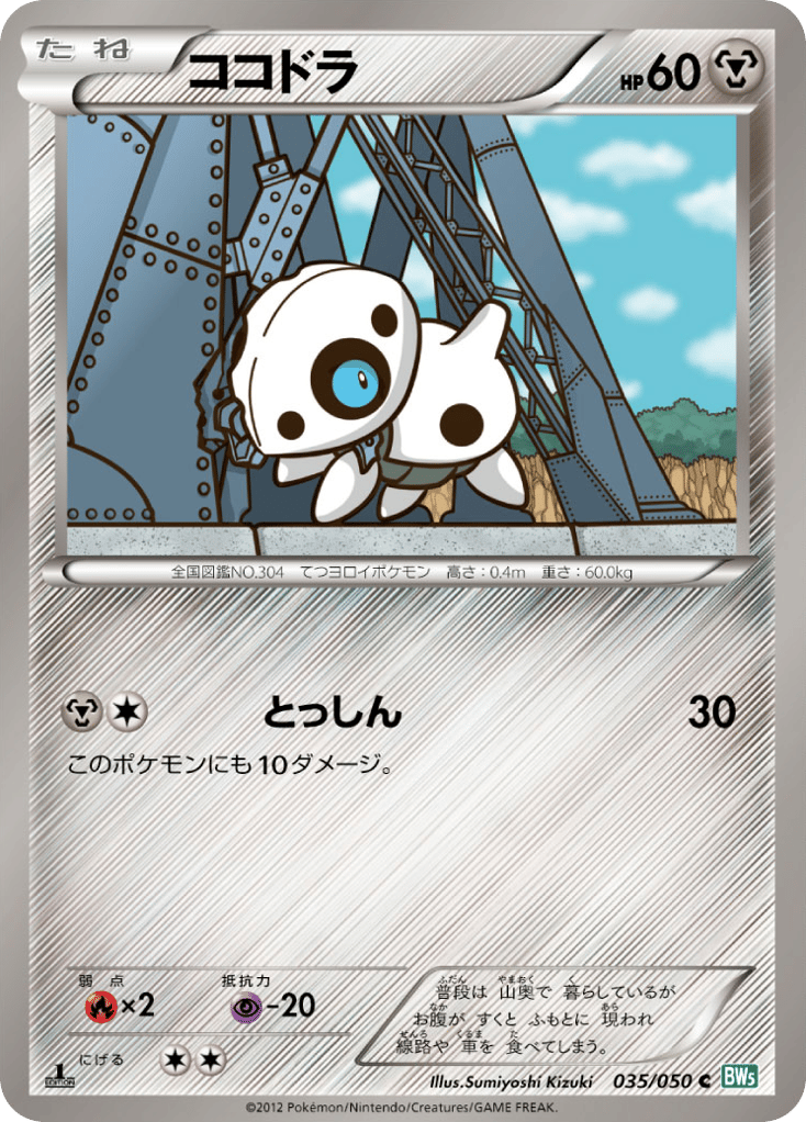 ココドラ card front