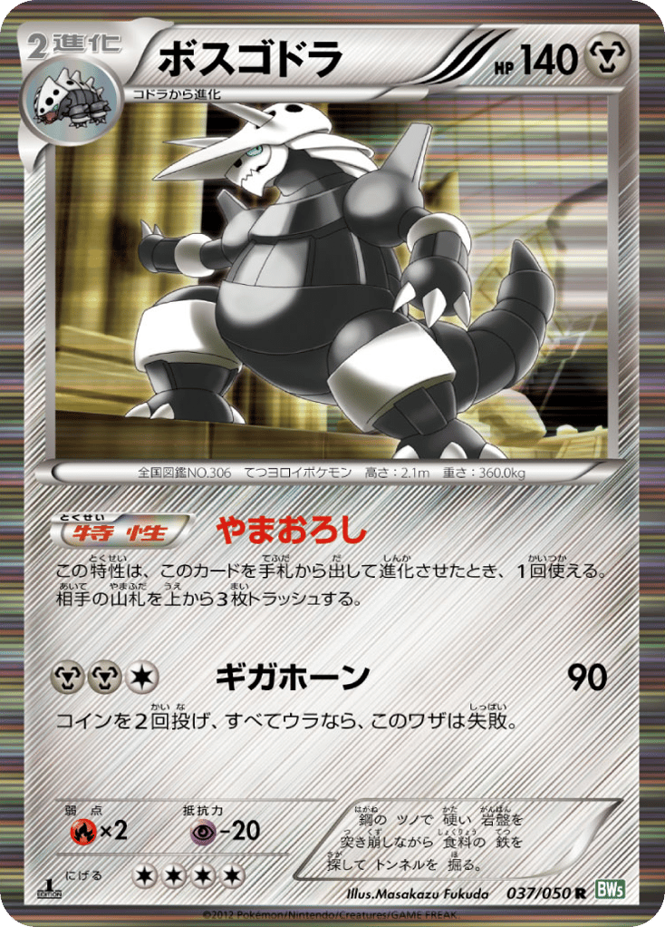 ボスゴドラ card front