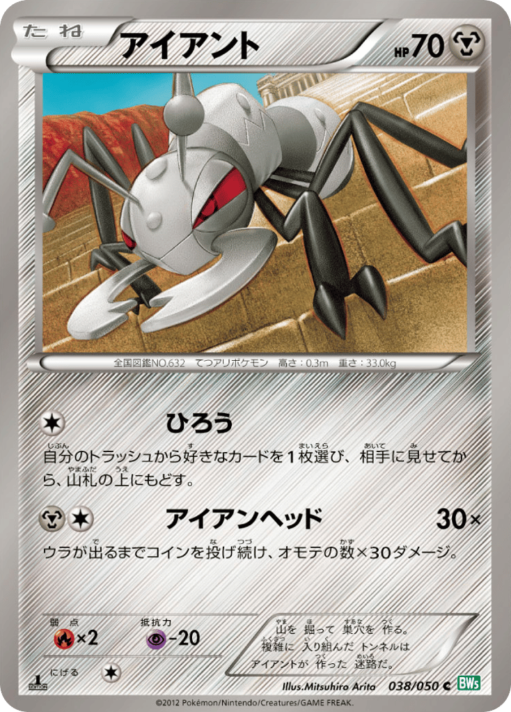 アイアント card front