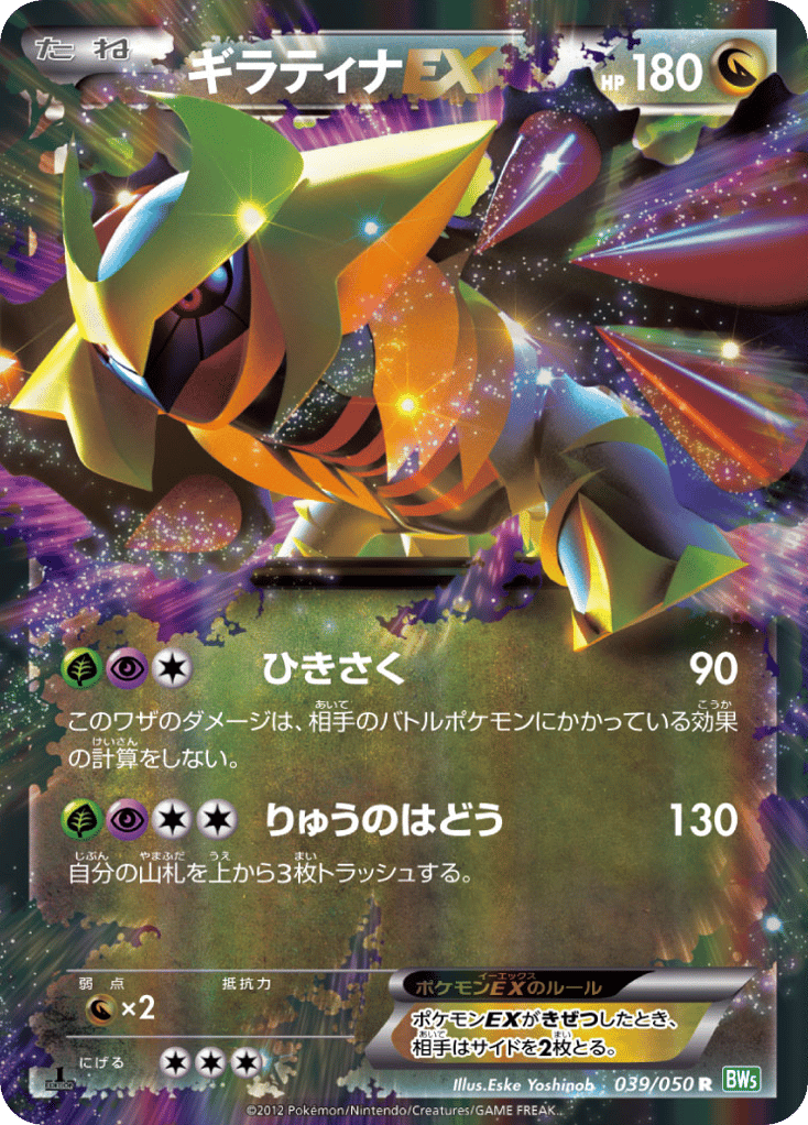 ギラティナEX card front