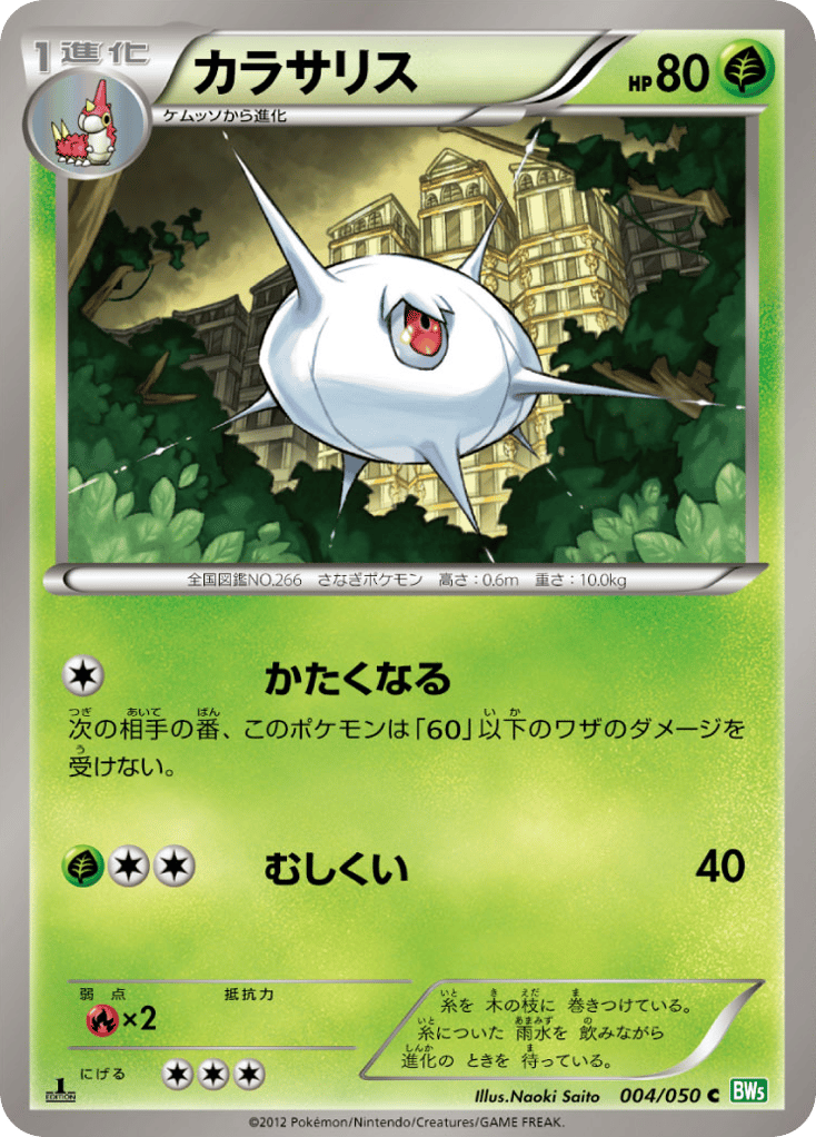 カラサリス card front