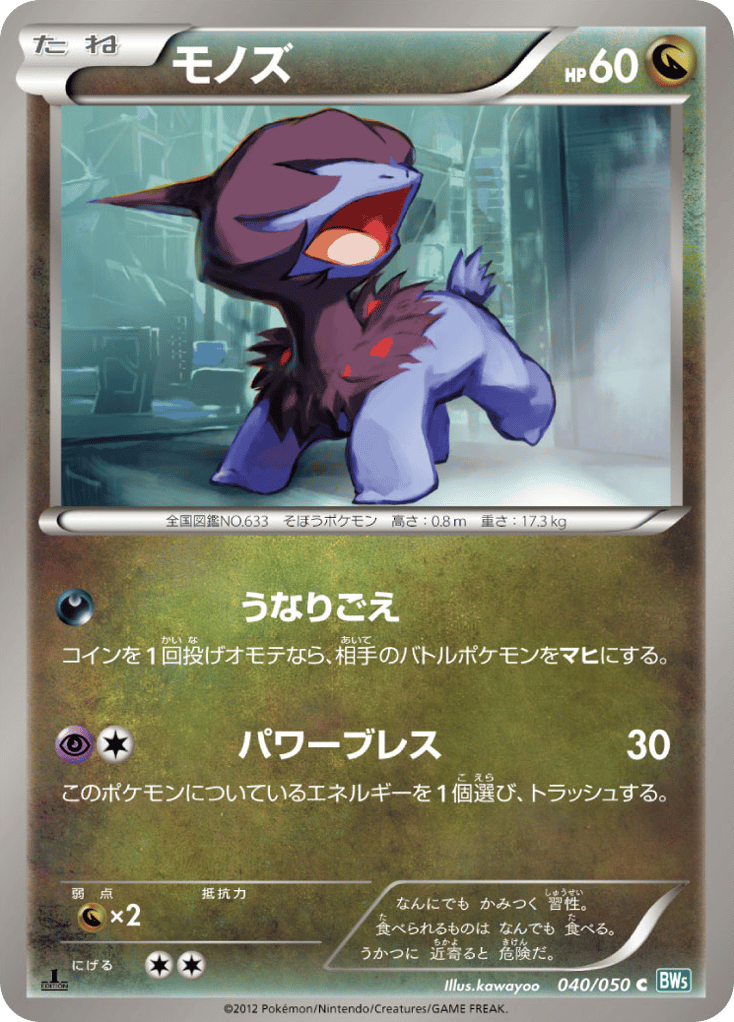 モノズ card front
