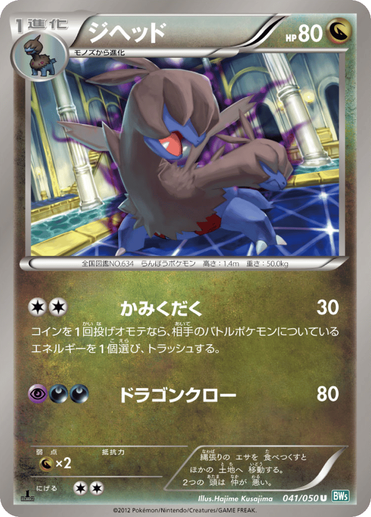 ジヘッド card front