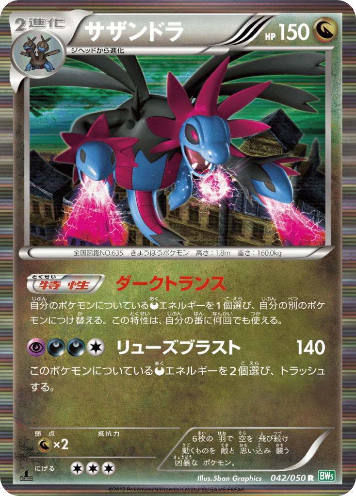 サザンドラ card front