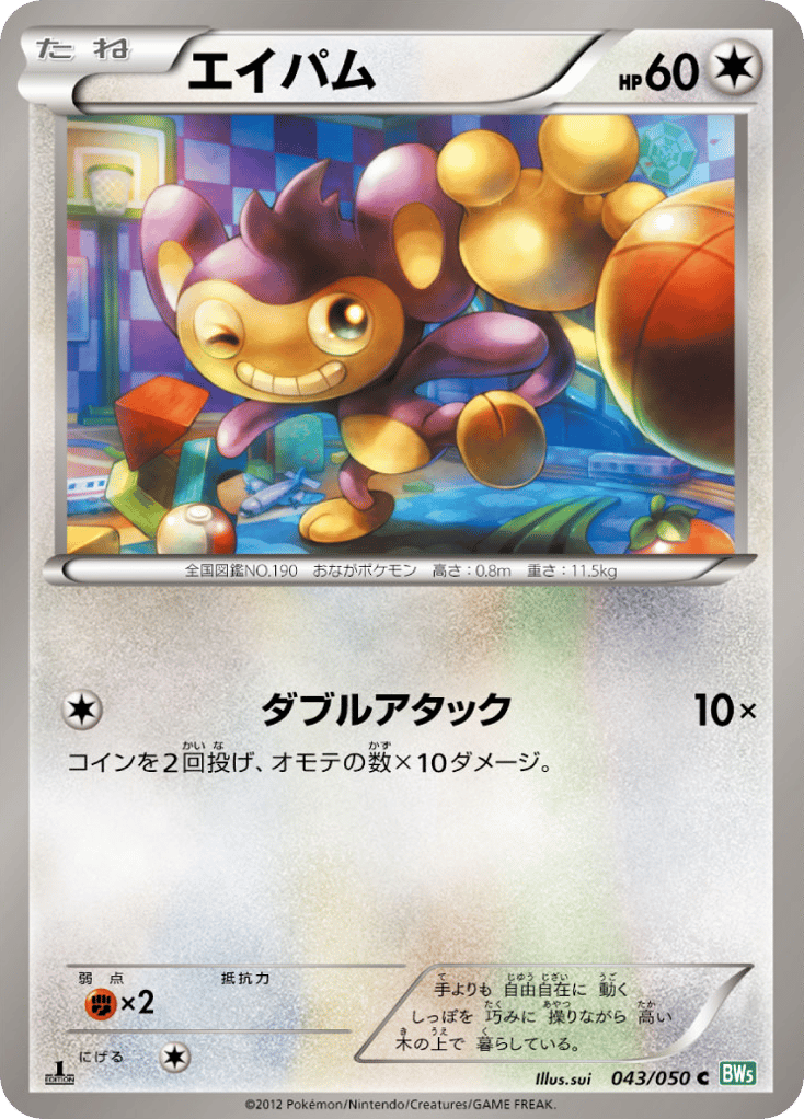エイパム card front