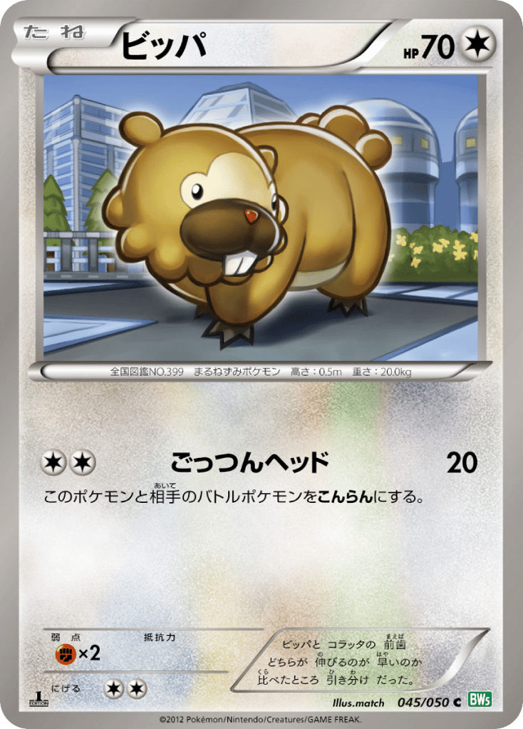 ビッパ card front