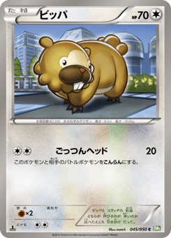 ビッパ