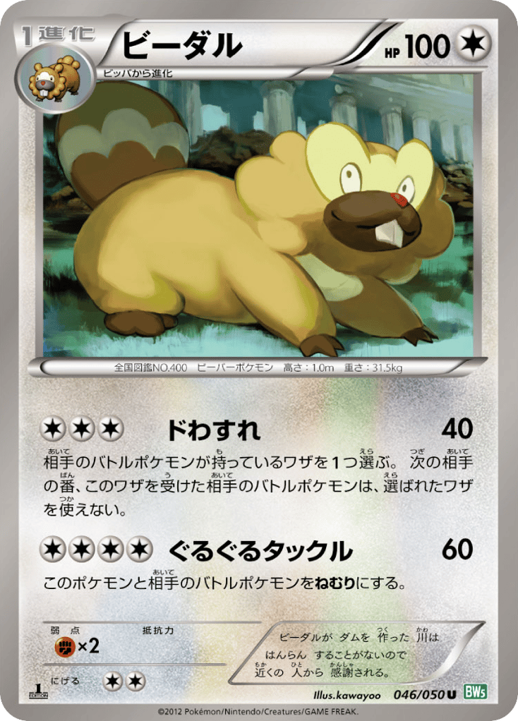 ビーダル card front