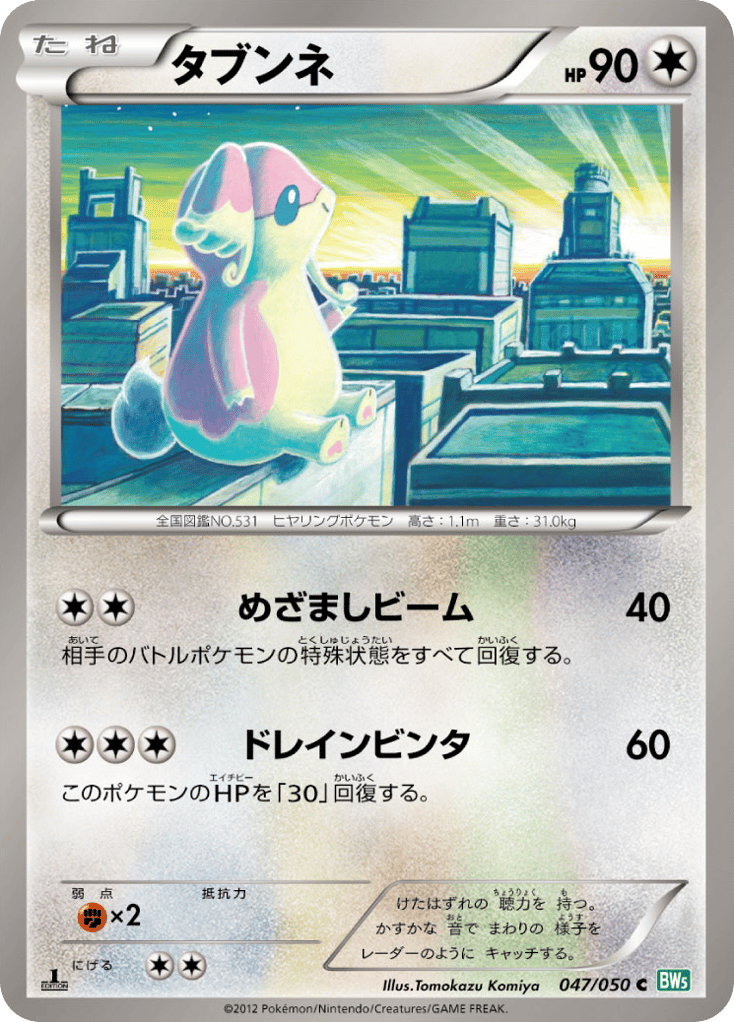 タブンネ card front
