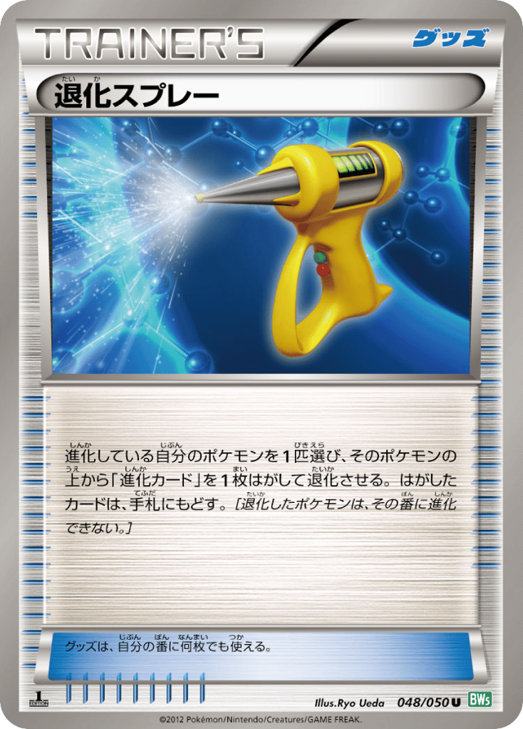 退化スプレー card front