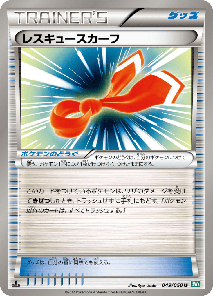 レスキュースカーフ card front