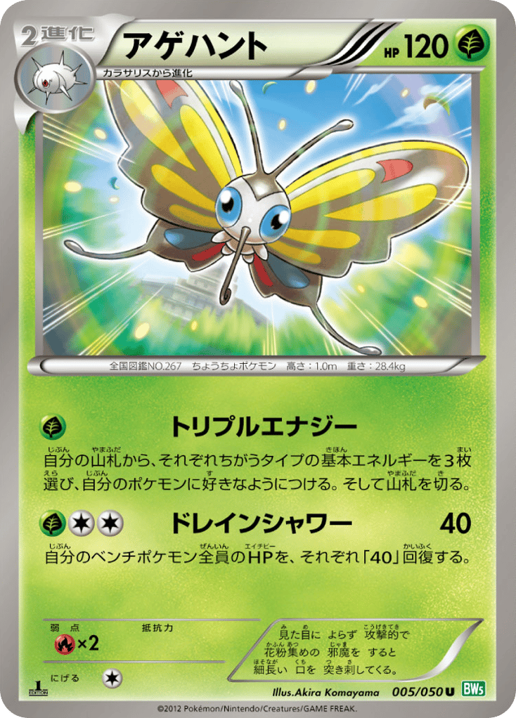 アゲハント card front