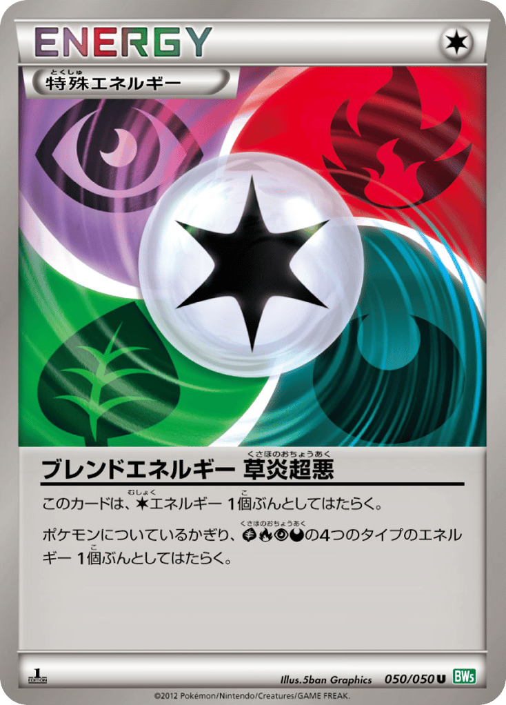 ブレンドエネルギー 草炎超悪 card front