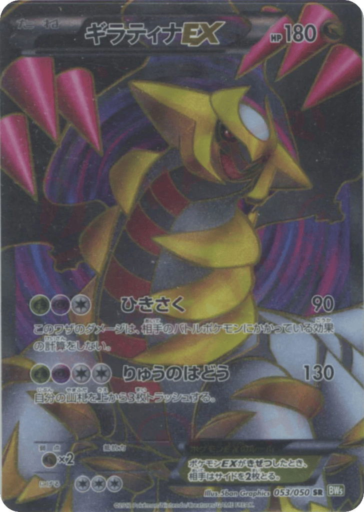 Giratina-EX card front