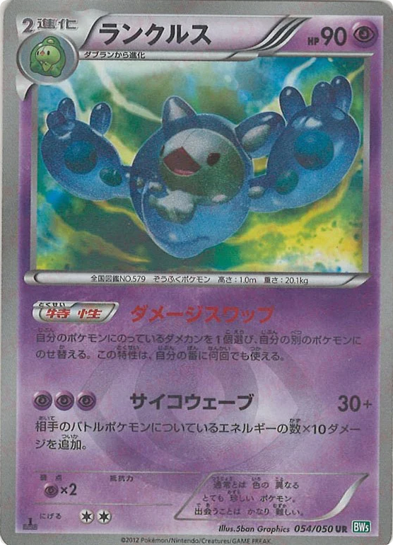 Reuniclus card front