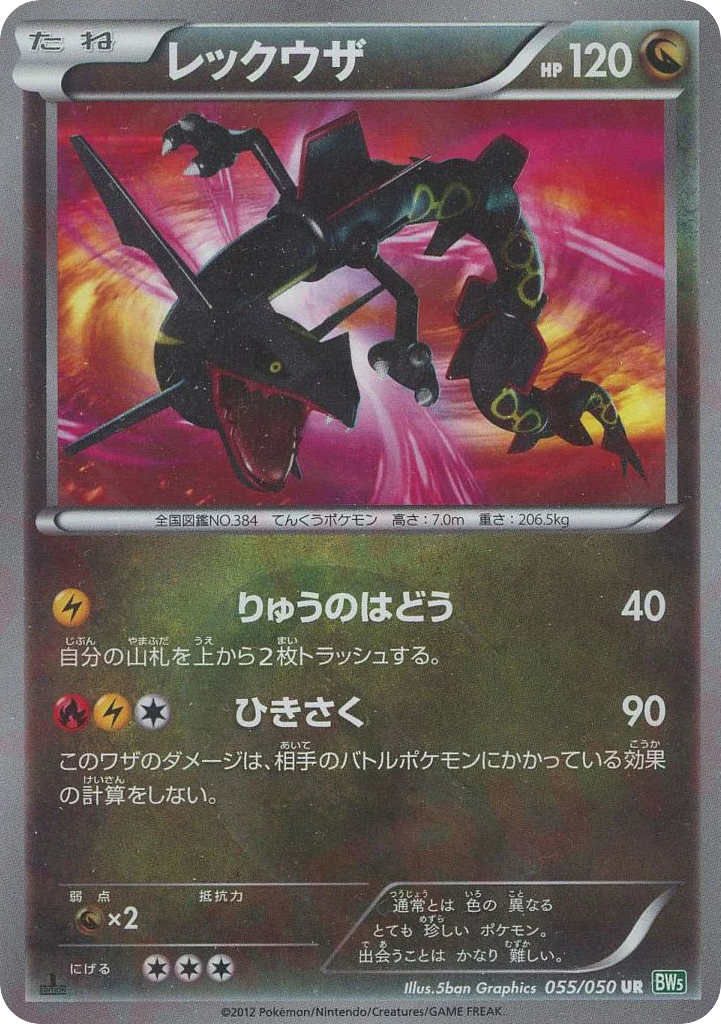 Rayquaza card front