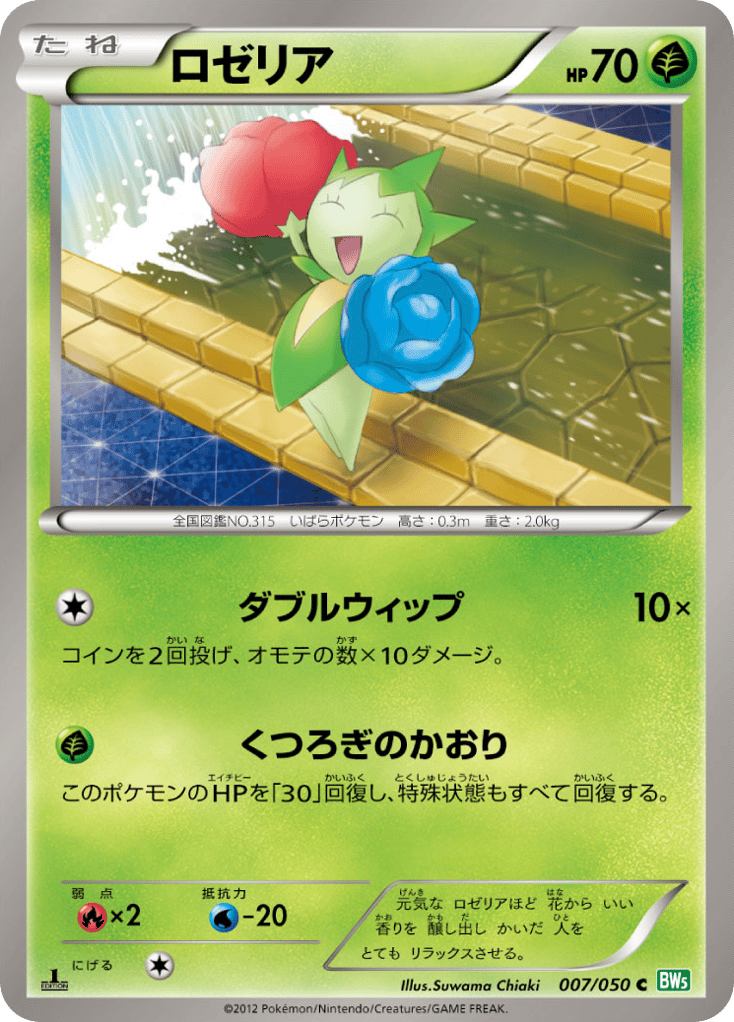 ロゼリア card front