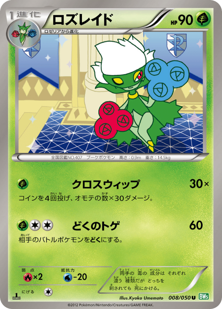 ロズレイド card front