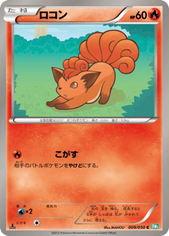 ロコン