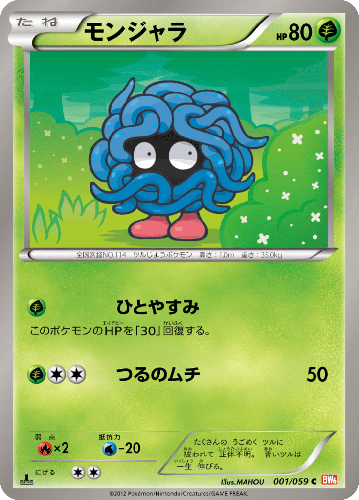 モンジャラ card front