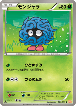 モンジャラ