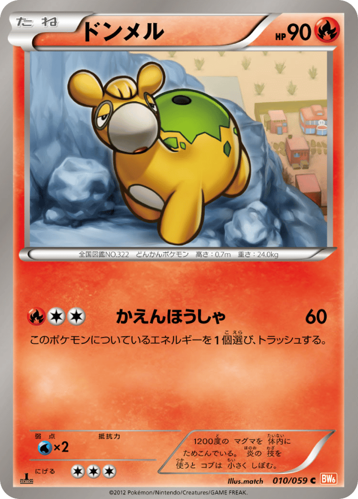 ドンメル card front