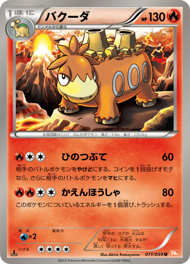 バクーダ card front