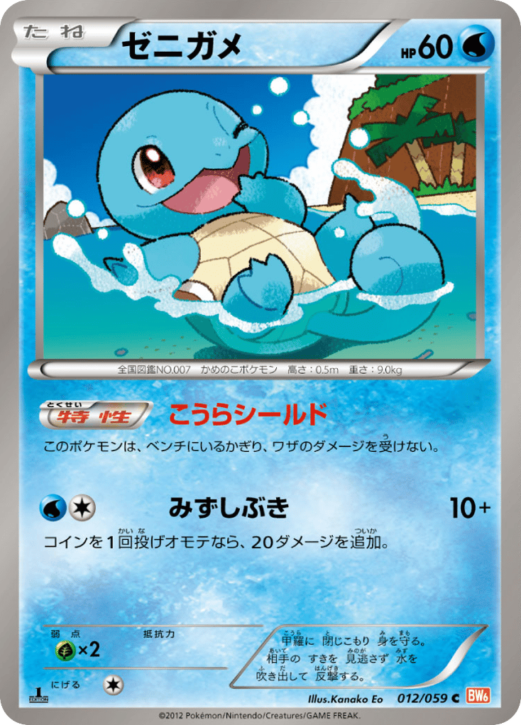 ゼニガメ card front