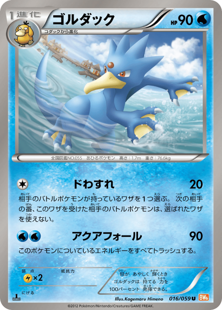 ゴルダック card front