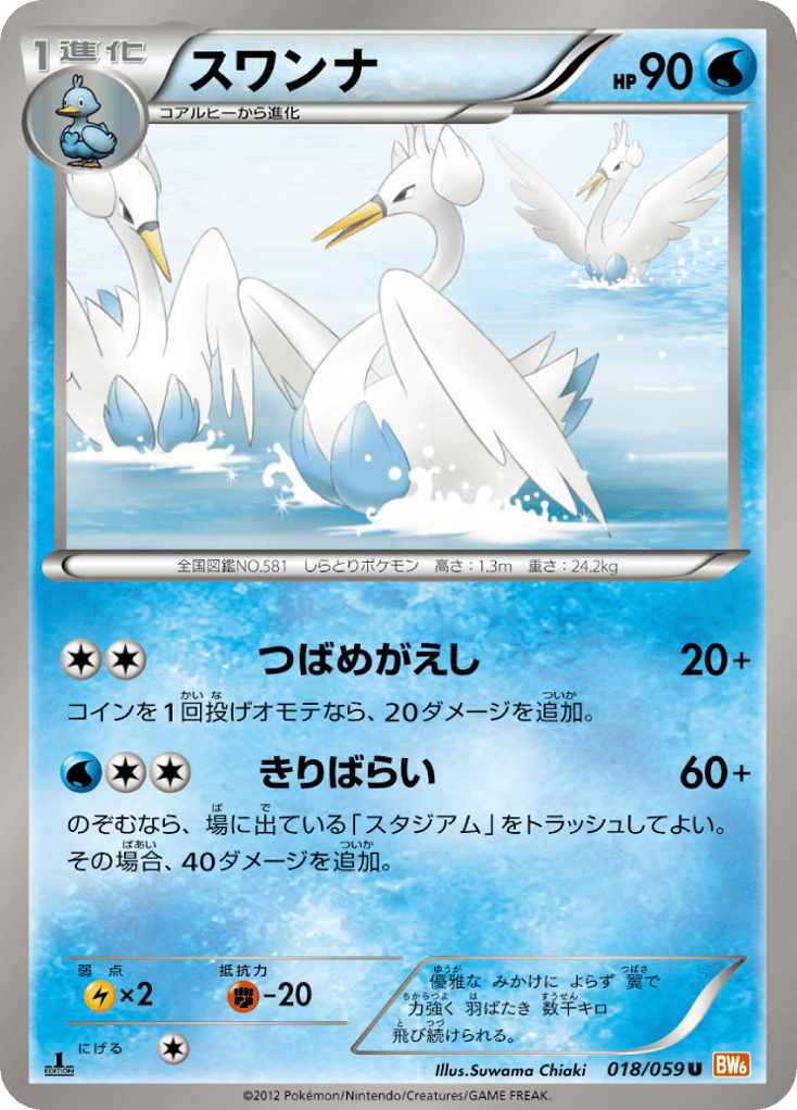 スワンナ card front