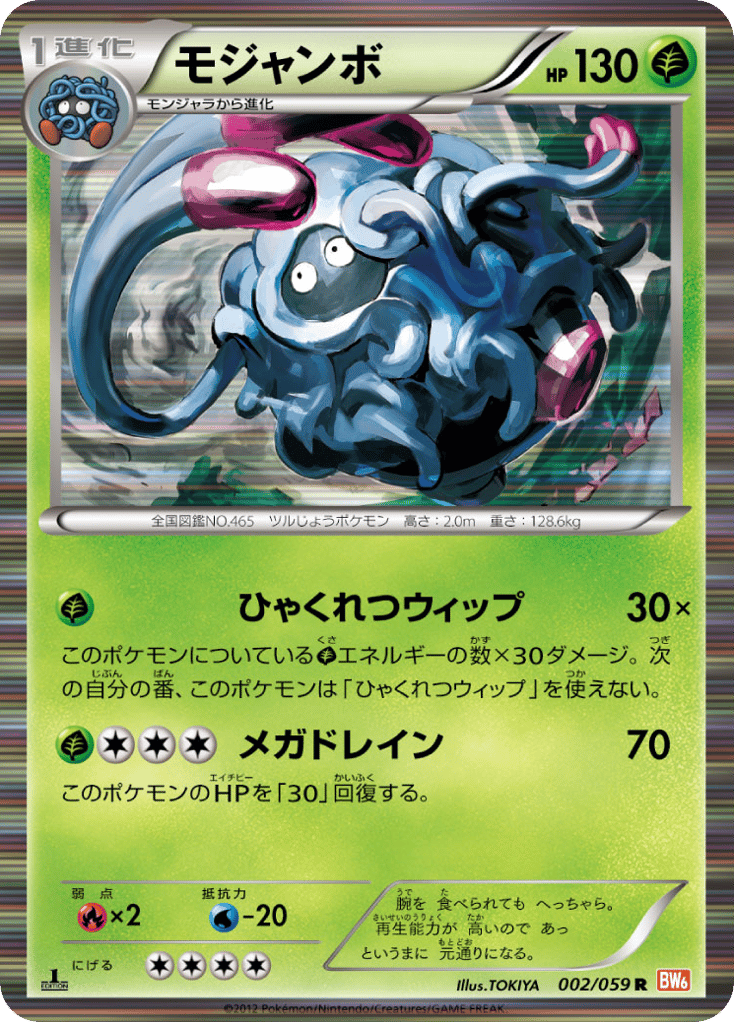 モジャンボ card front