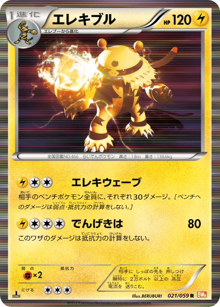 エレキブル card front