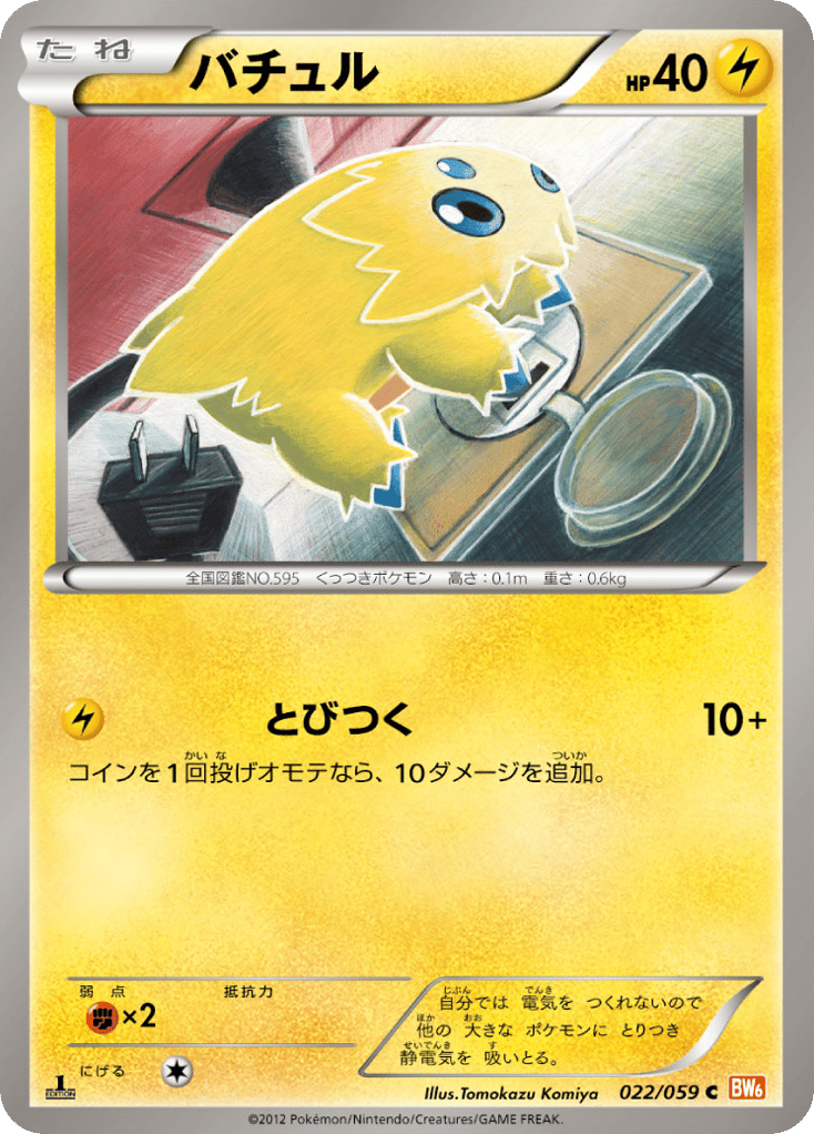 バチュル card front