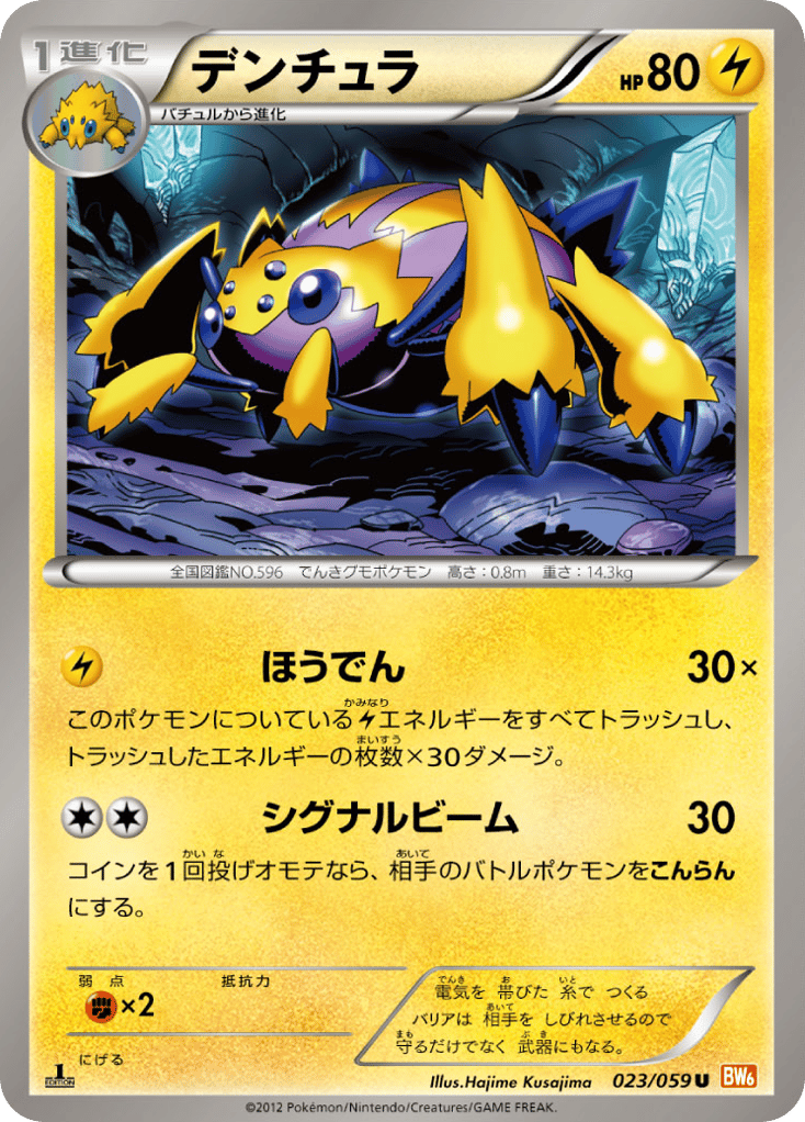 デンチュラ card front