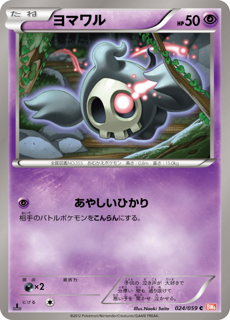 ヨマワル card front