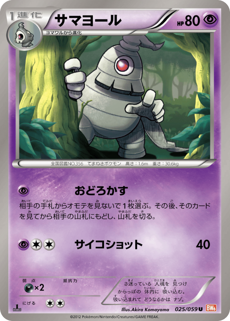 サマヨール card front