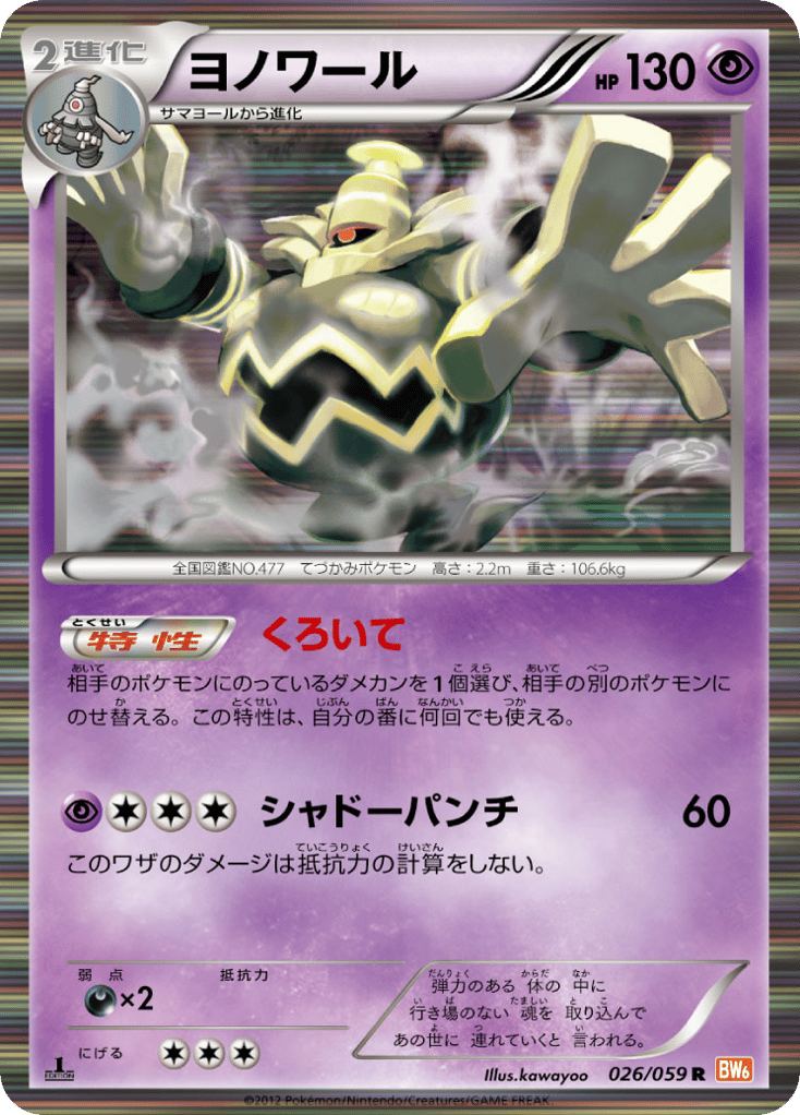 ヨノワール card front