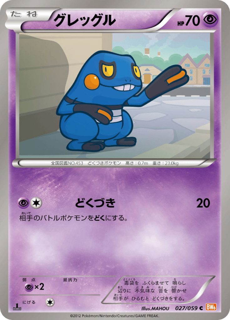 グレッグル card front