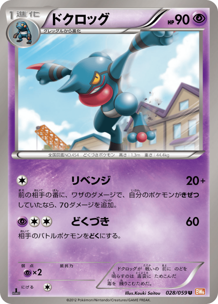 ドクロッグ card front