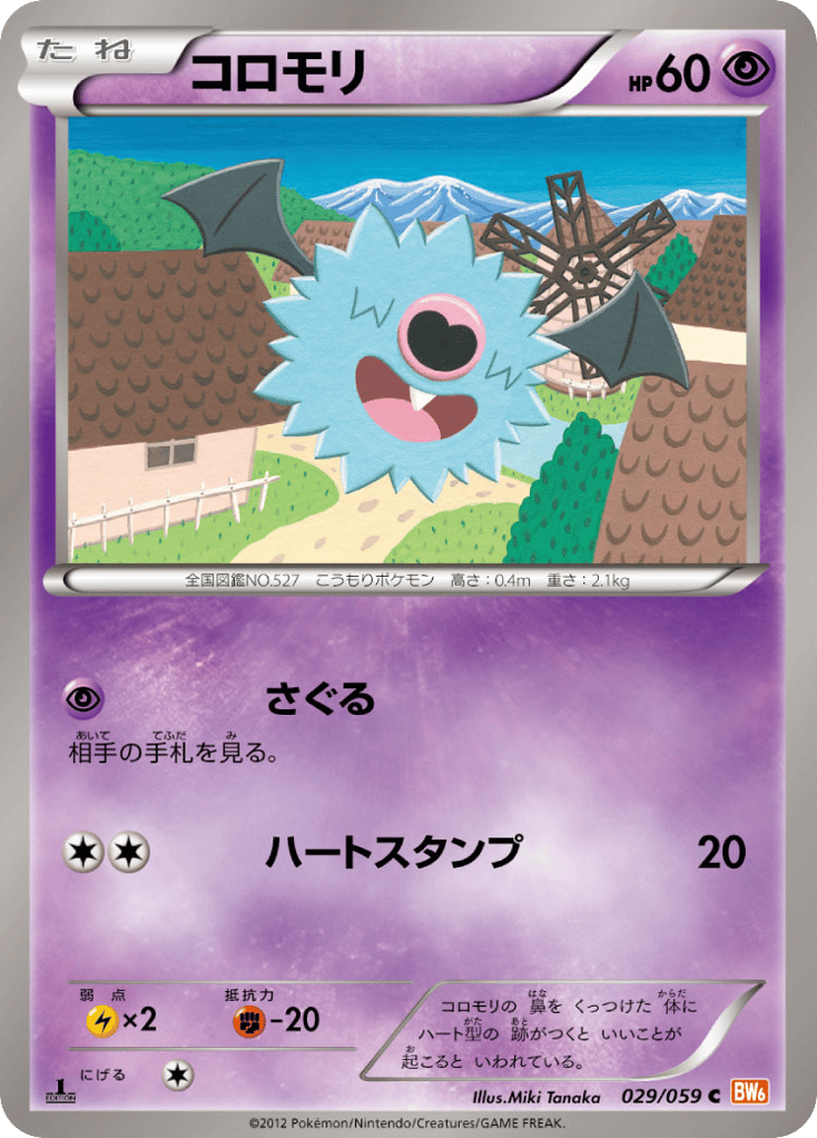 コロモリ card front
