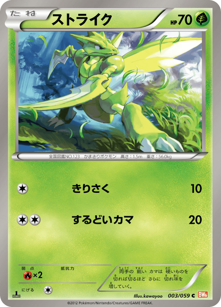 ストライク card front
