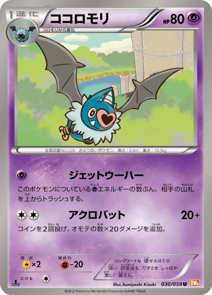 ココロモリ card front