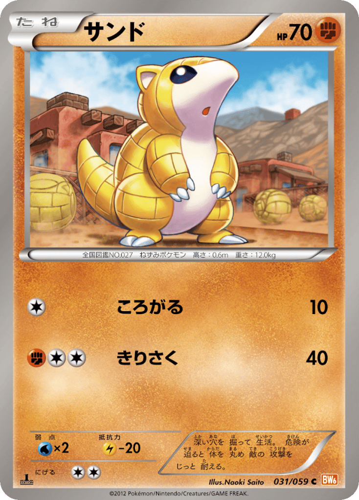 サンド card front