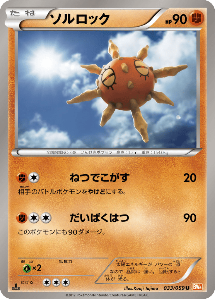 ソルロック card front