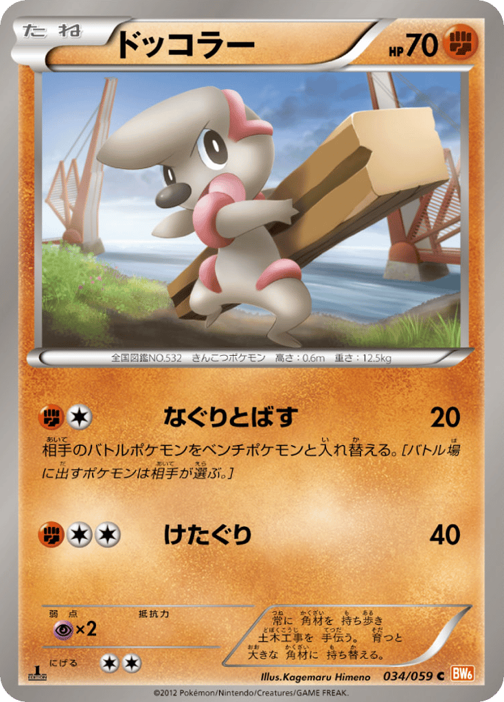 ドッコラー card front